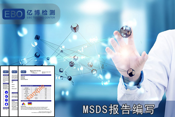 内销产品需要MSDS吗？