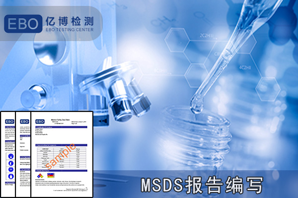 锂电池为什么要做MSDS报告？