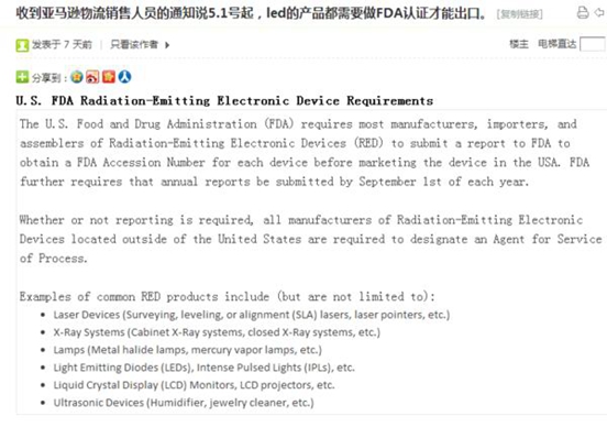 LED产品FDA认证