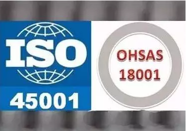 ISO 45001体系标准