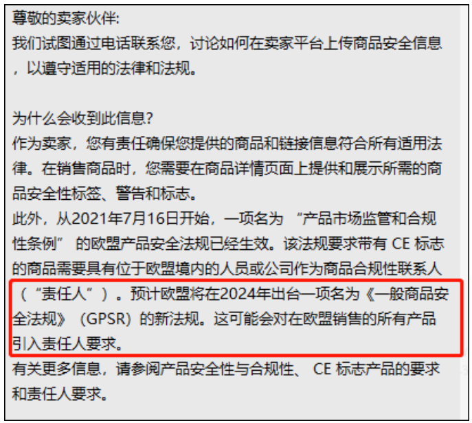 所有出口欧盟的商品都需要指定欧代？